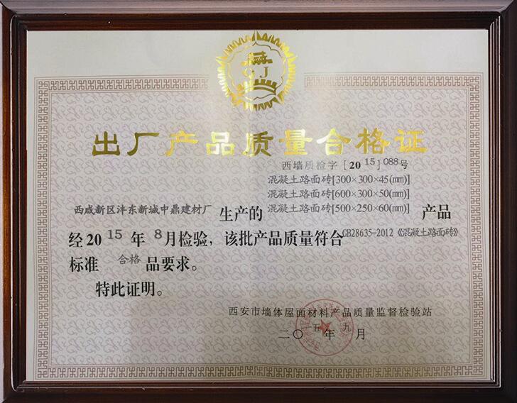 出廠產(chǎn)品質量合格證
